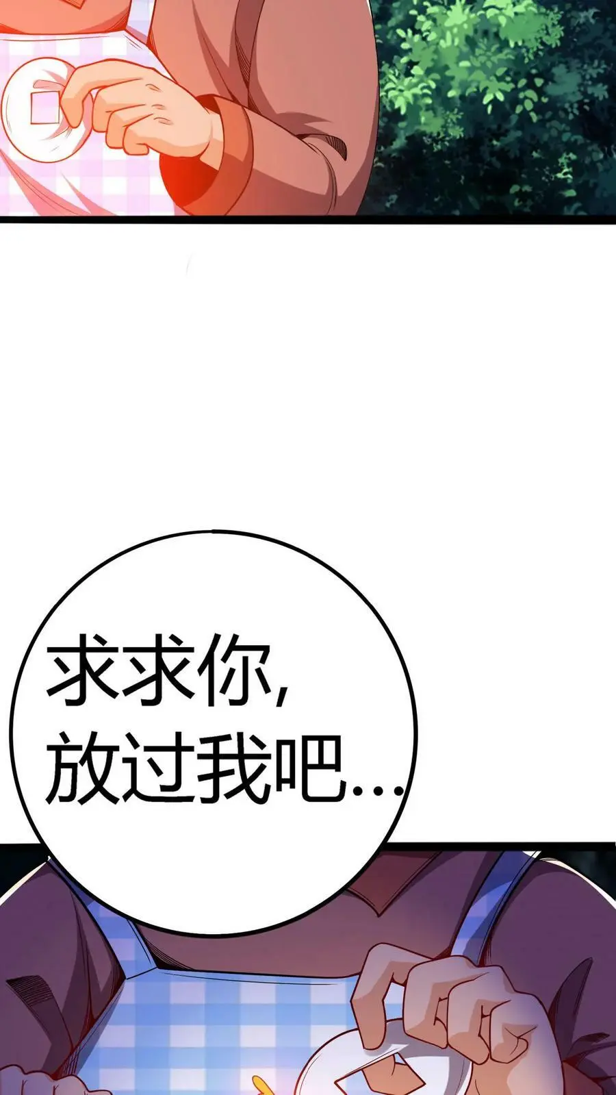 第84话 忏悔大妈 第14页