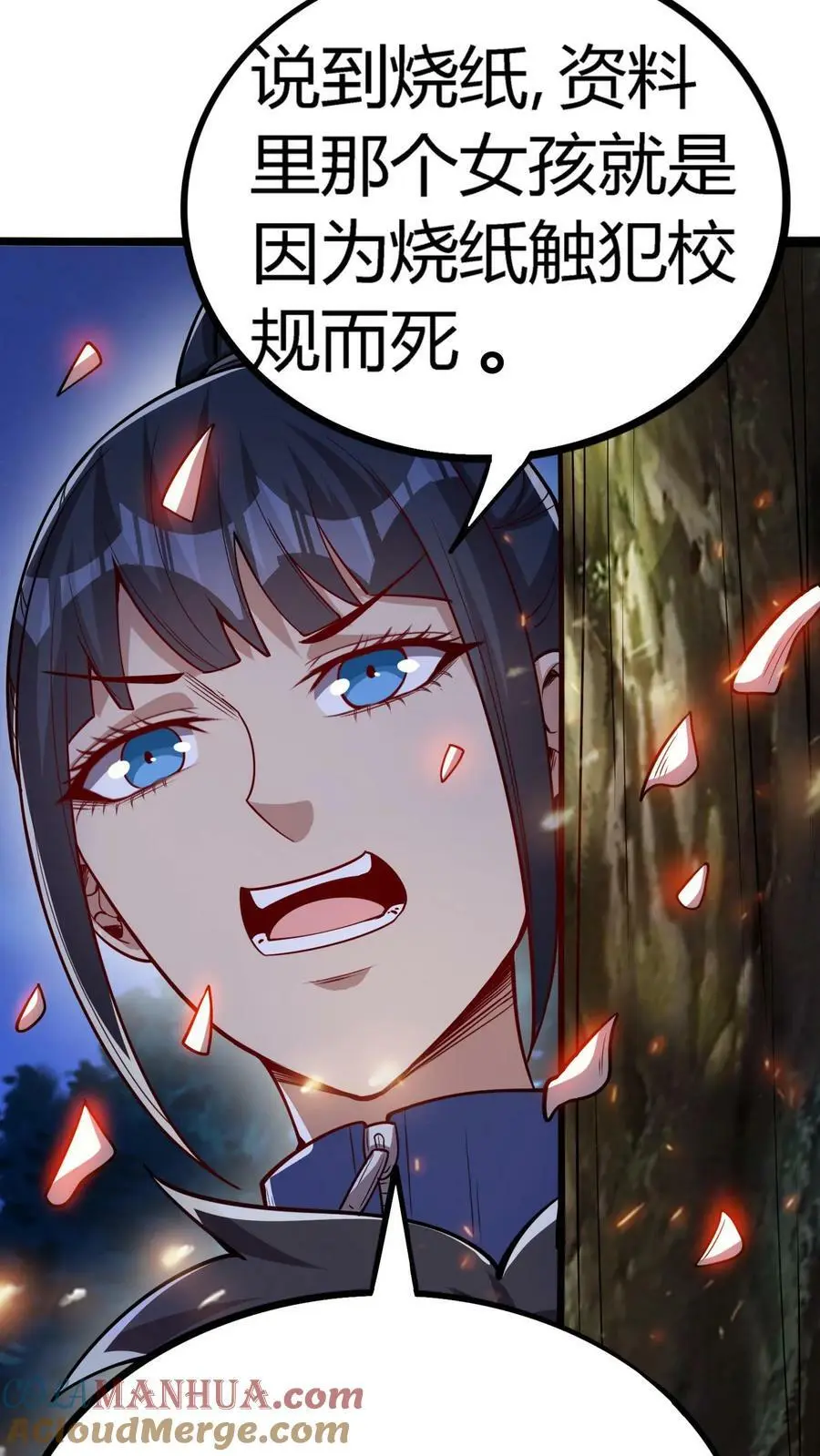 第84话 忏悔大妈 第17页