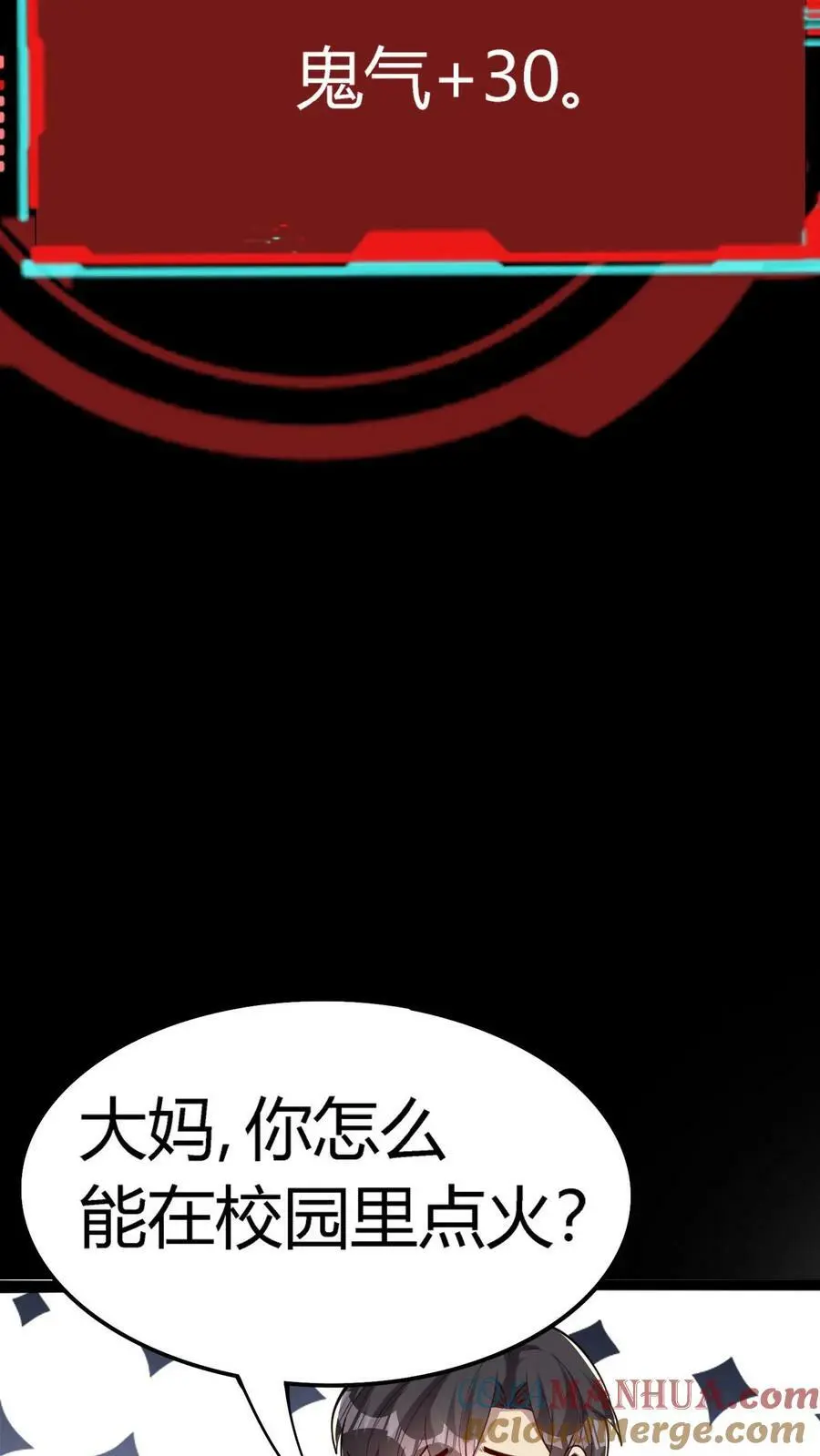 第84话 忏悔大妈 第25页