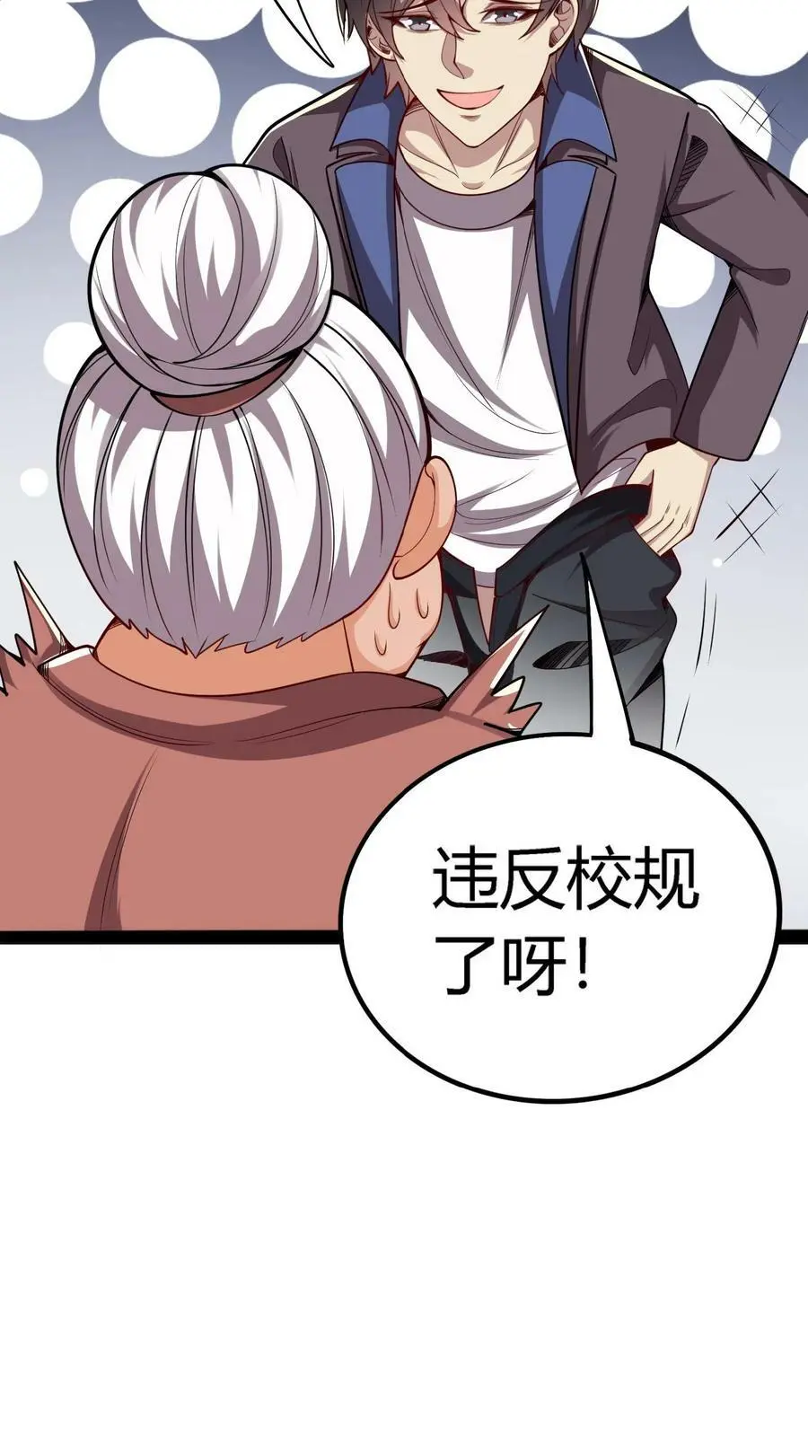 第84话 忏悔大妈 第26页