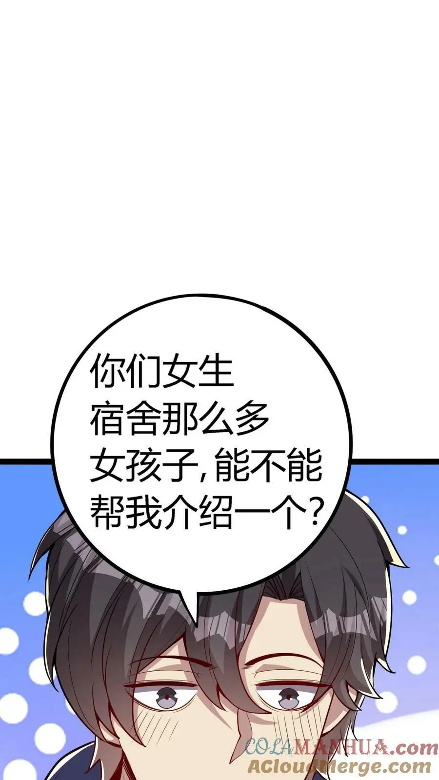 第84话 忏悔大妈 第31页