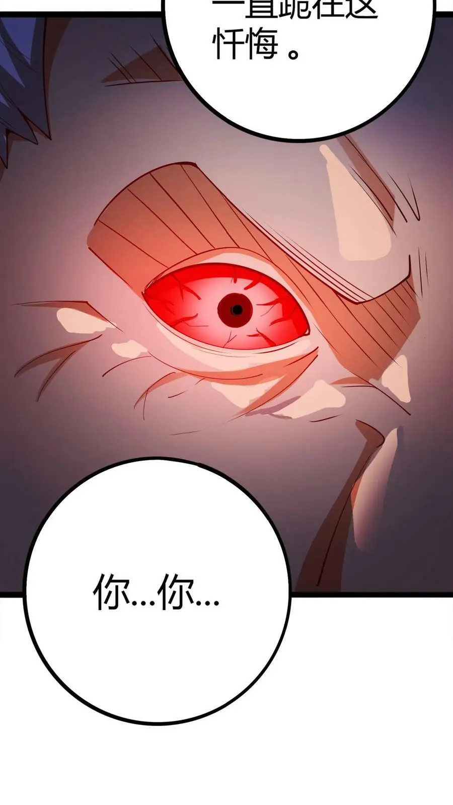 第84话 忏悔大妈 第40页