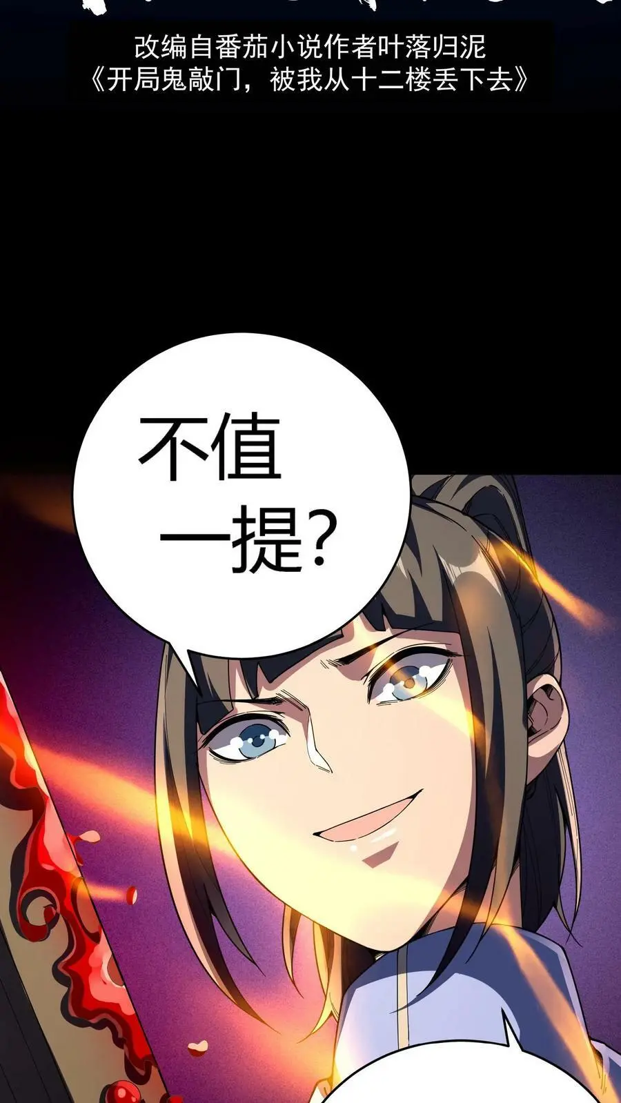 第83话 美女为伴，轻松打怪 第2页