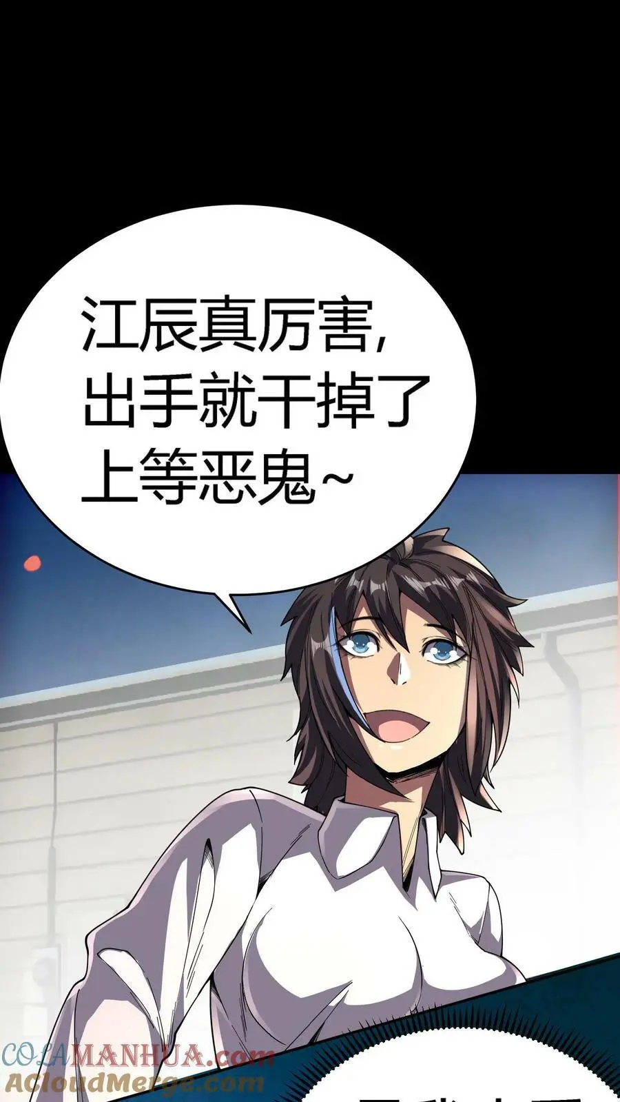 第83话 美女为伴，轻松打怪 第13页