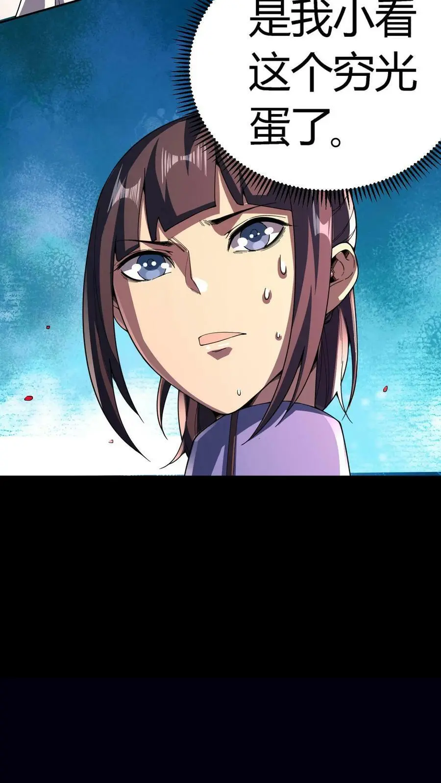 第83话 美女为伴，轻松打怪 第14页