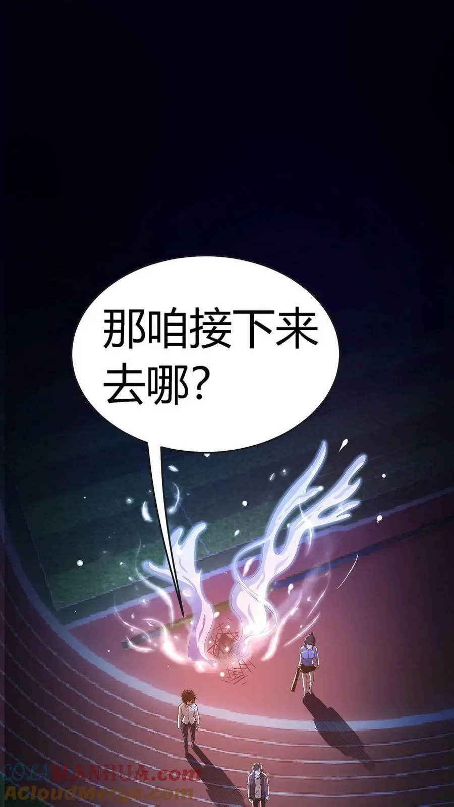 第83话 美女为伴，轻松打怪 第15页