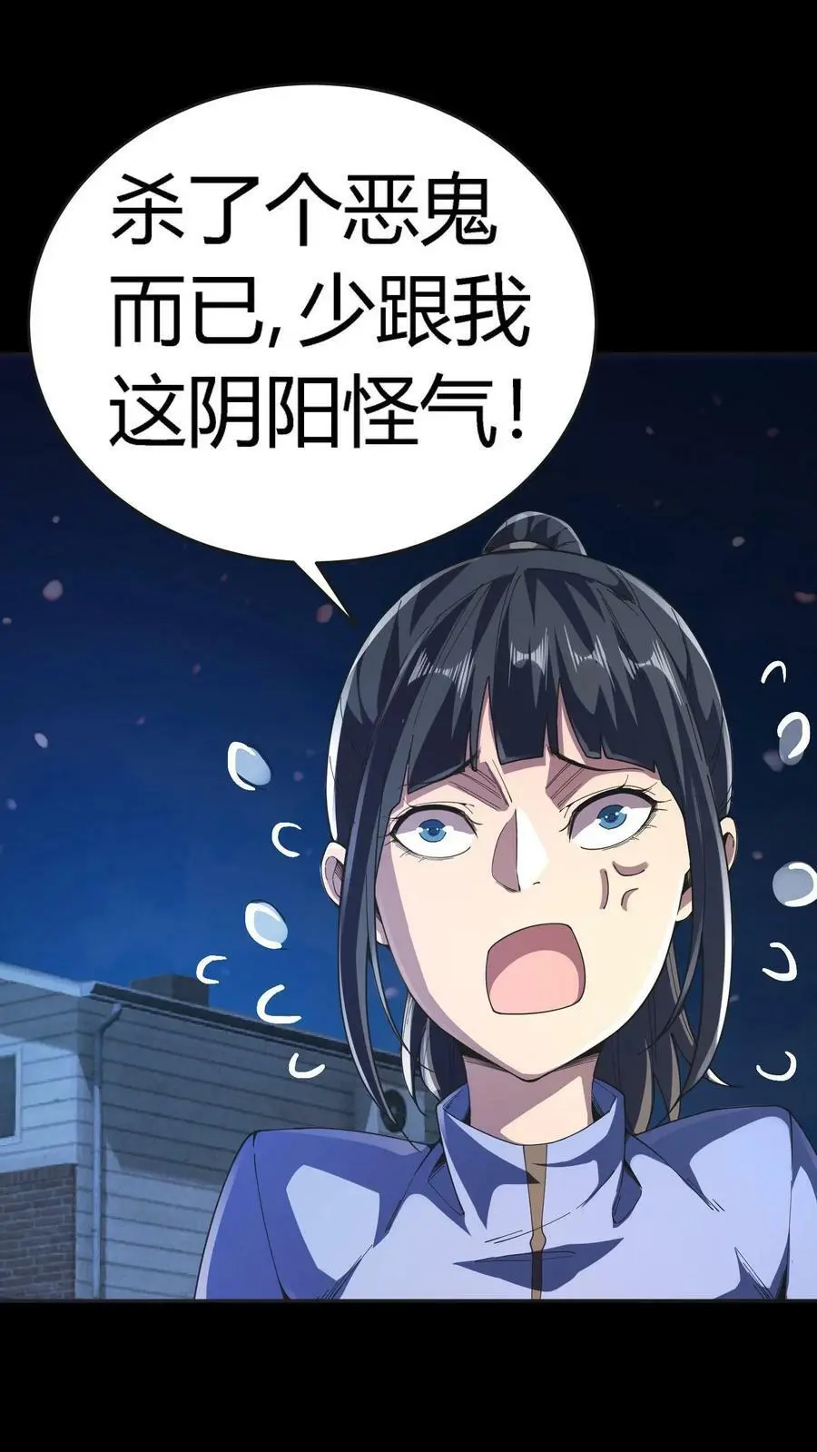 第83话 美女为伴，轻松打怪 第18页