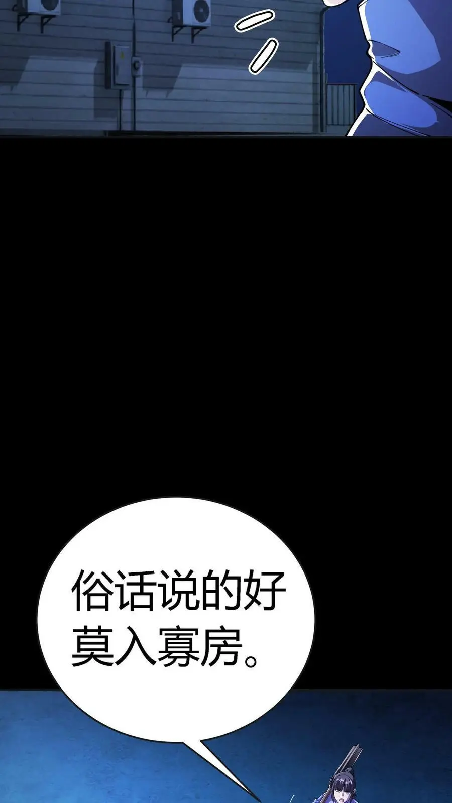 第83话 美女为伴，轻松打怪 第20页
