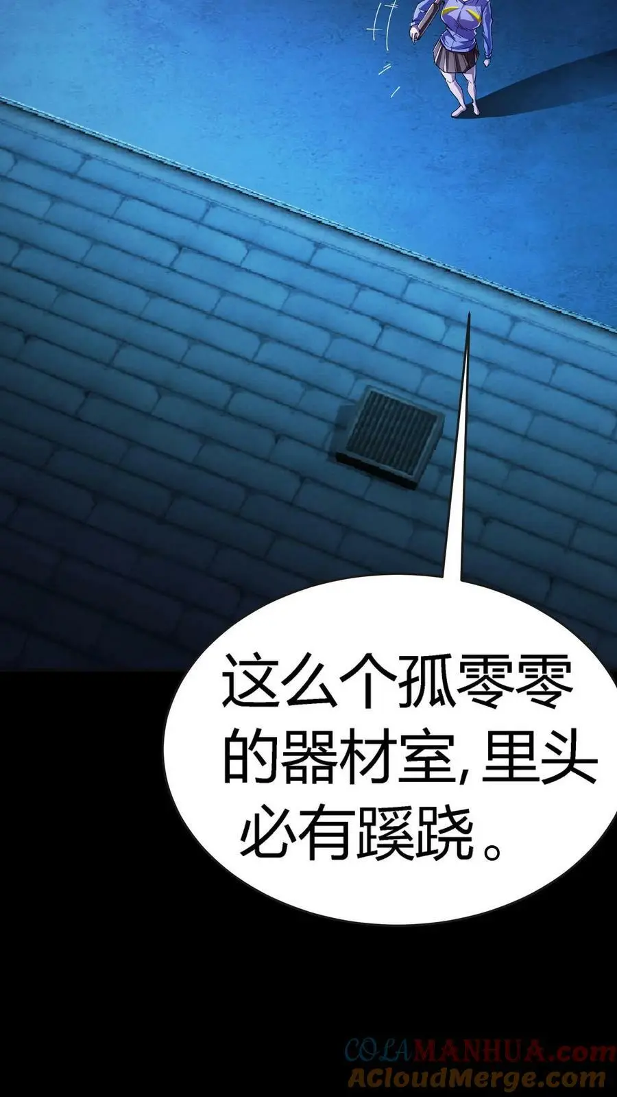 第83话 美女为伴，轻松打怪 第21页