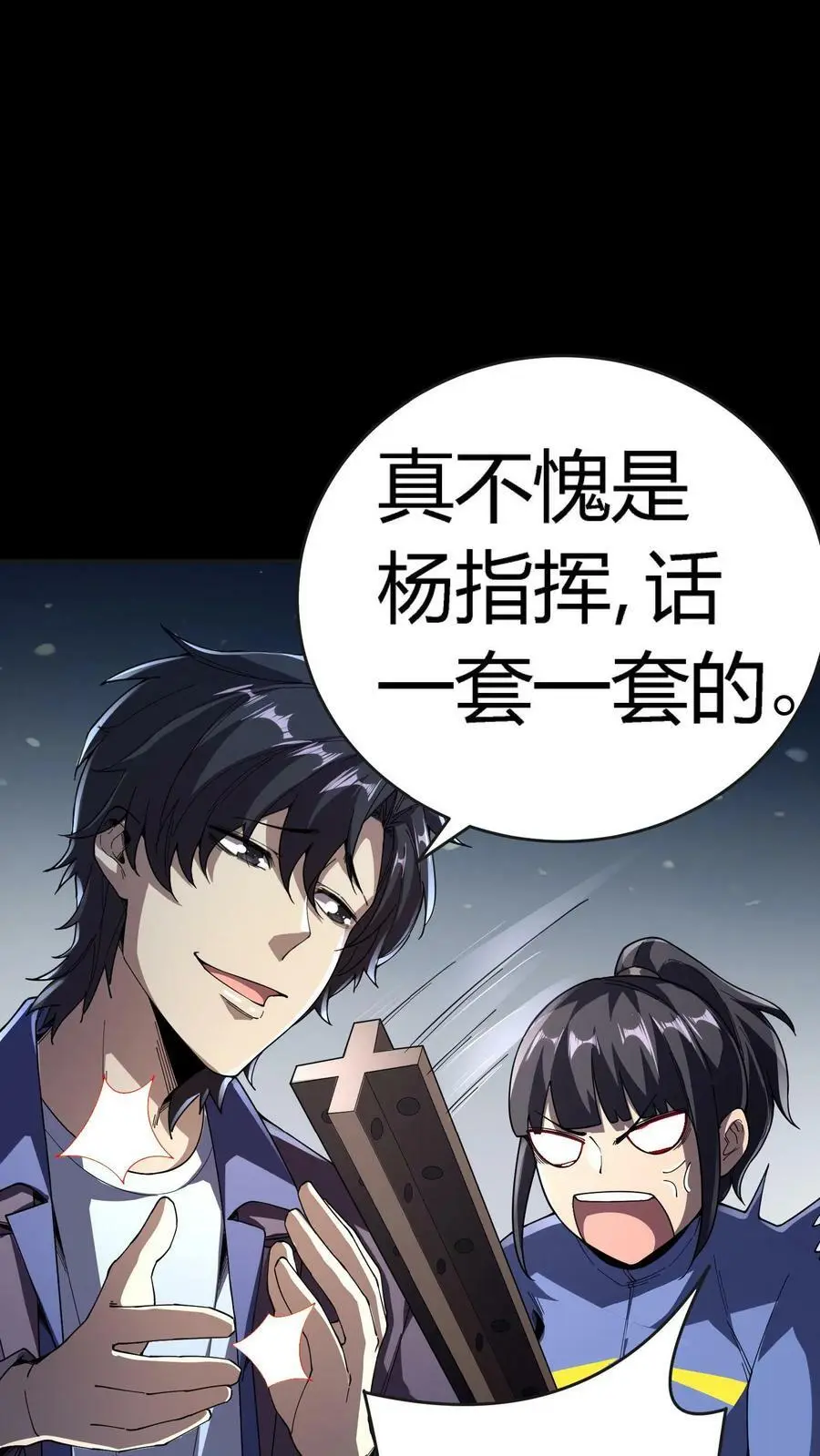 第83话 美女为伴，轻松打怪 第22页