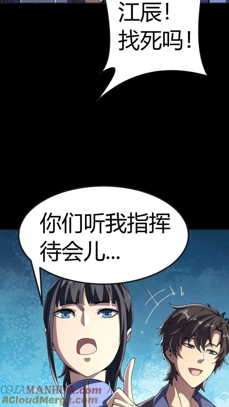第83话 美女为伴，轻松打怪 第23页
