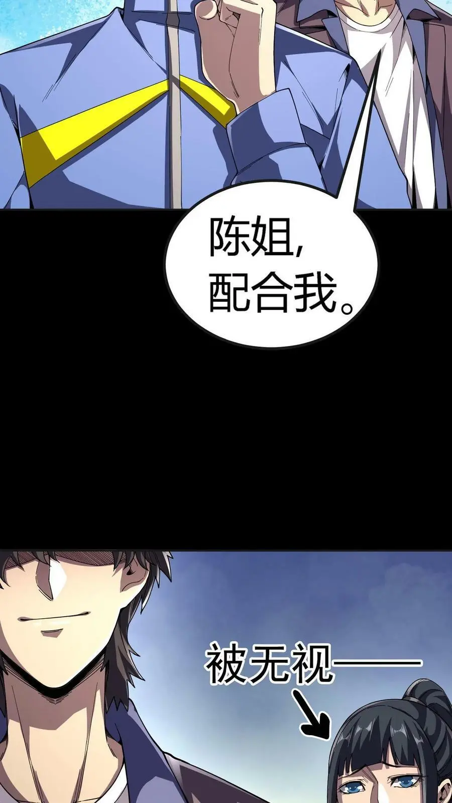 第83话 美女为伴，轻松打怪 第24页