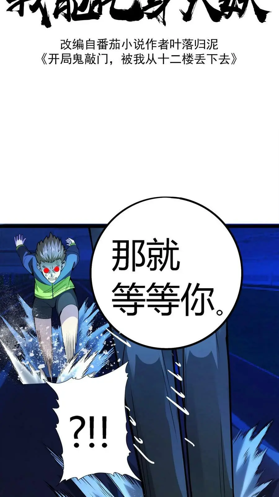 第82话 战术勾引 第2页