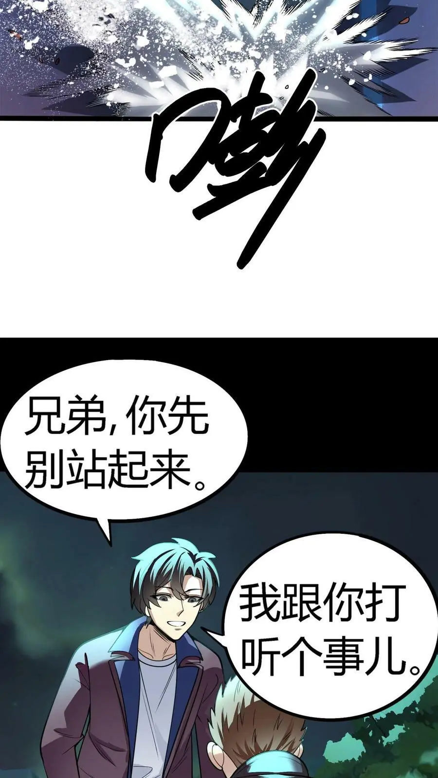 第82话 战术勾引 第6页
