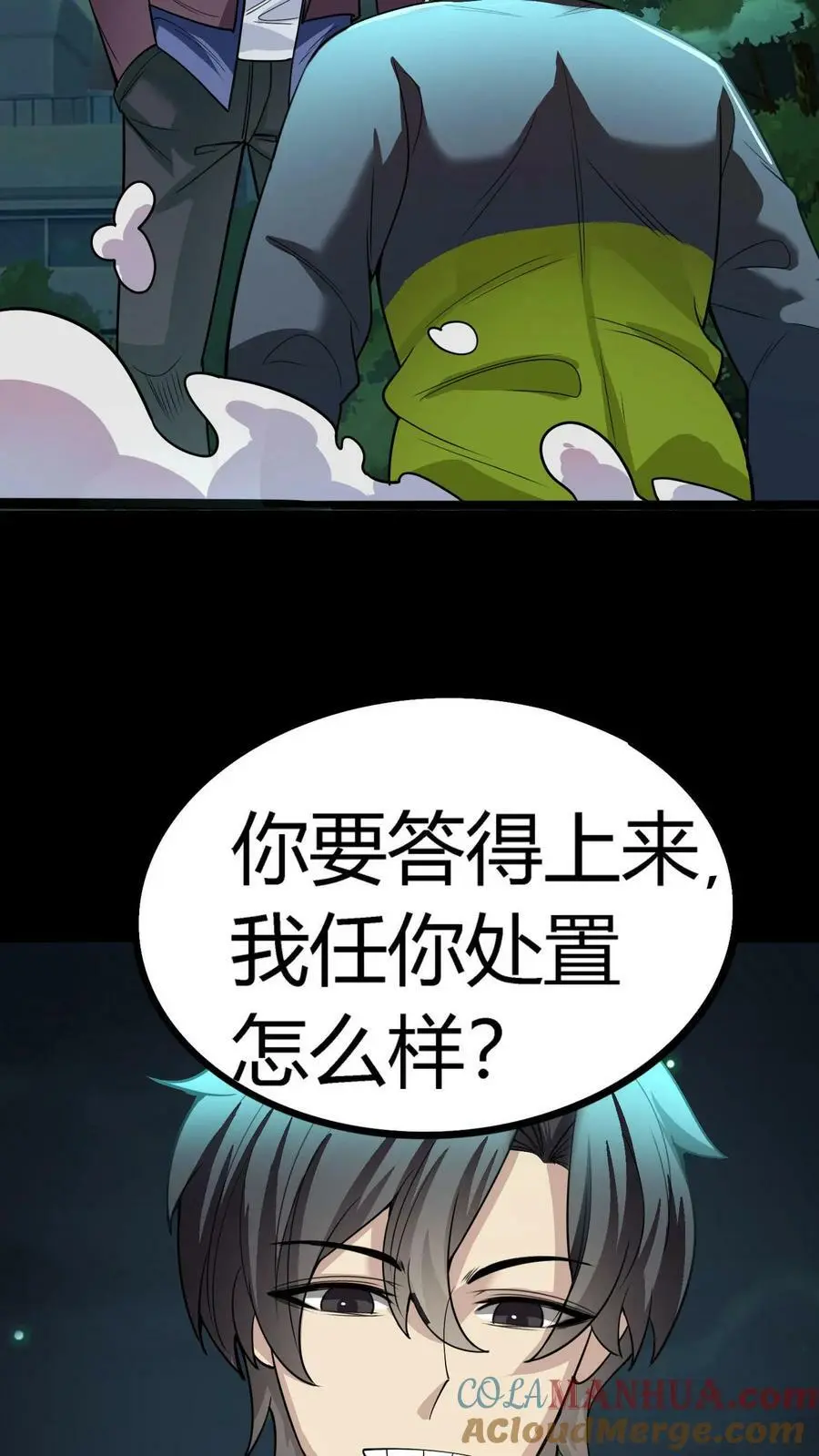 第82话 战术勾引 第7页