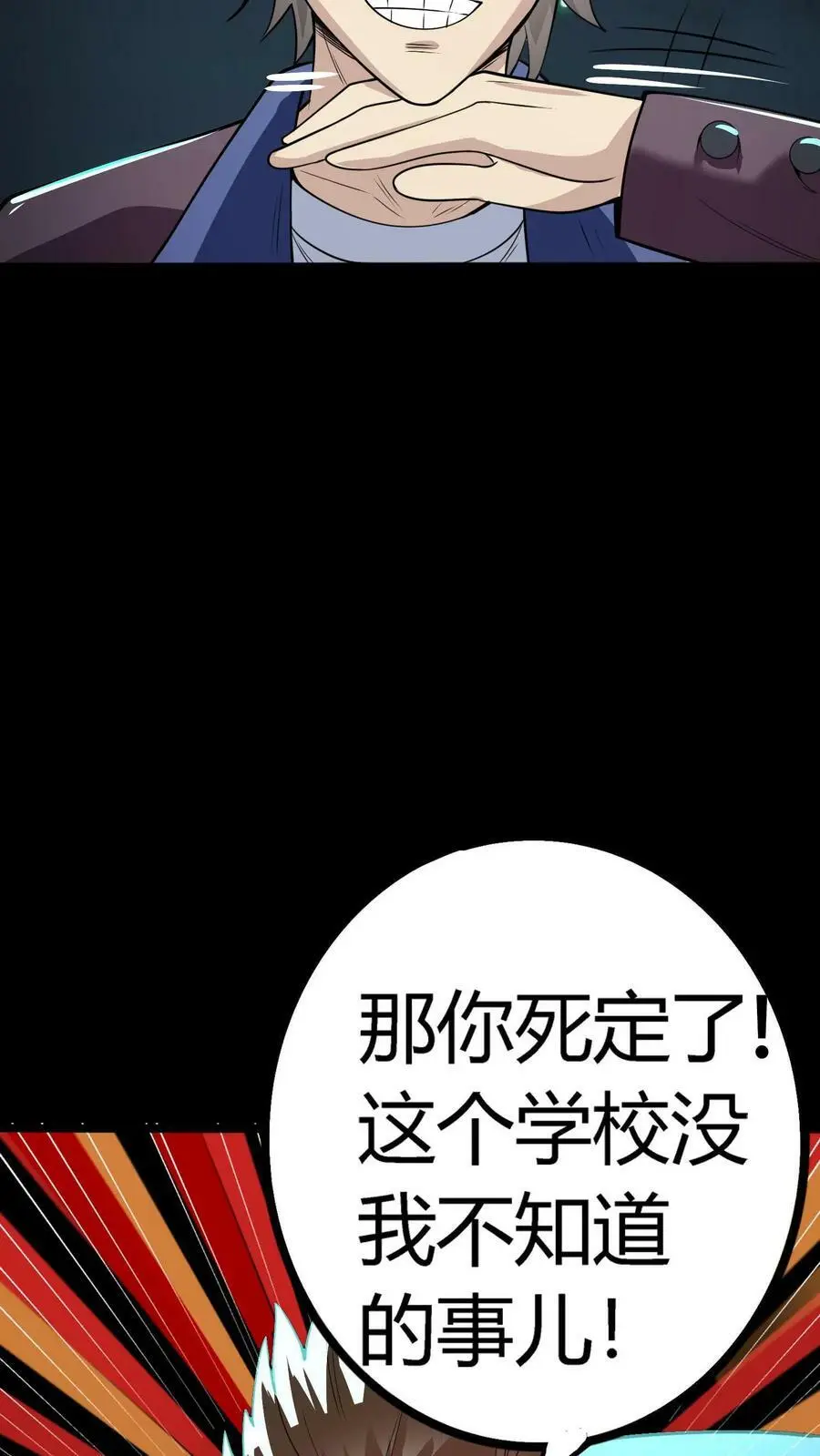 第82话 战术勾引 第8页