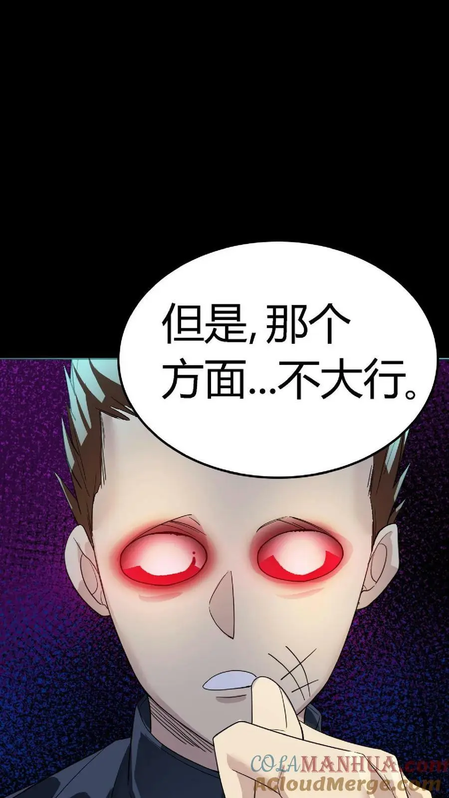第82话 战术勾引 第11页
