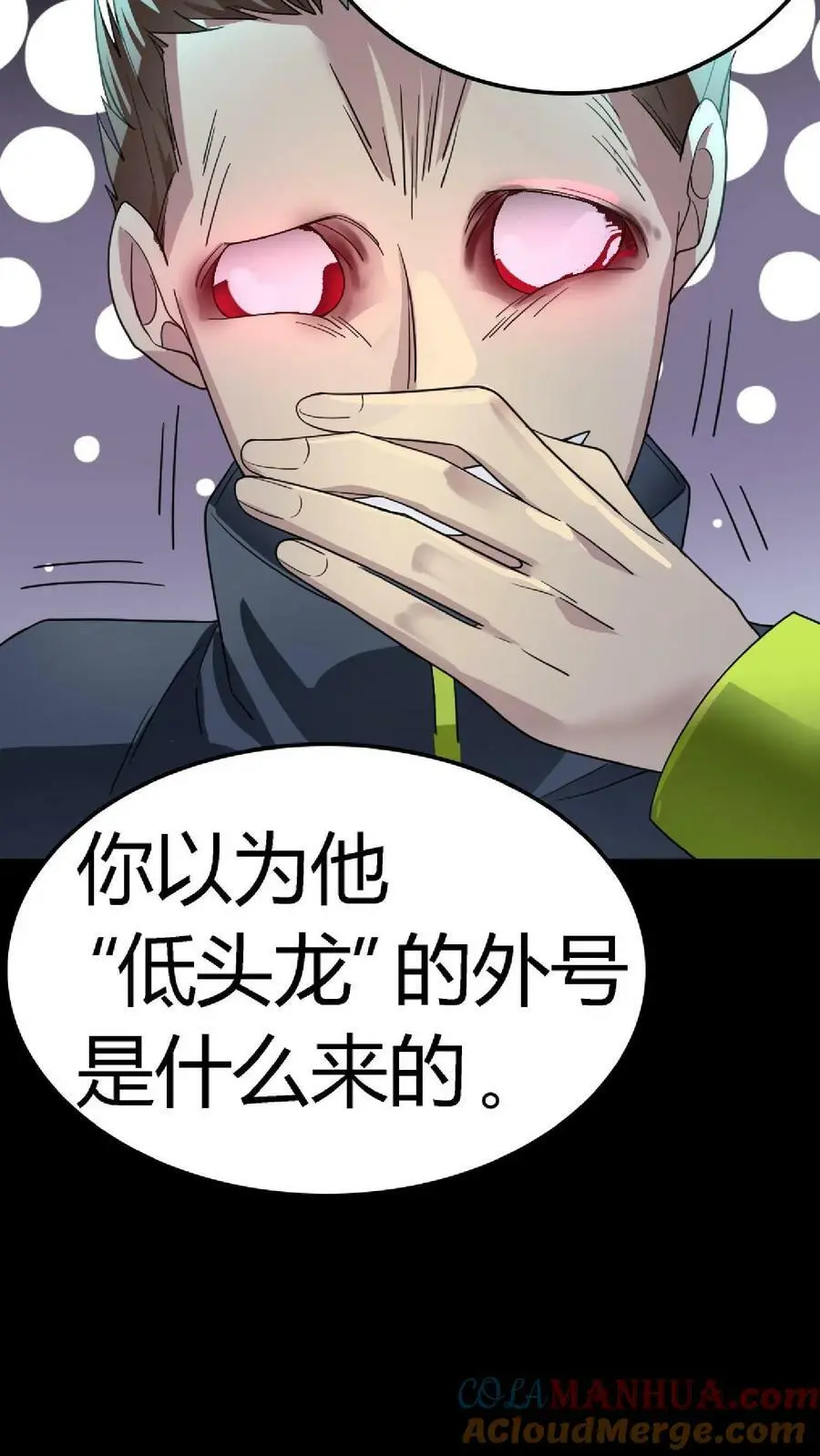 第82话 战术勾引 第13页