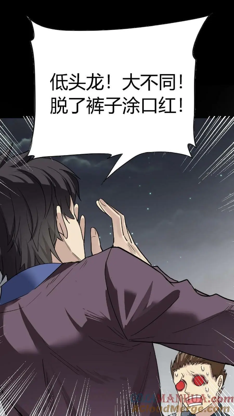 第82话 战术勾引 第21页