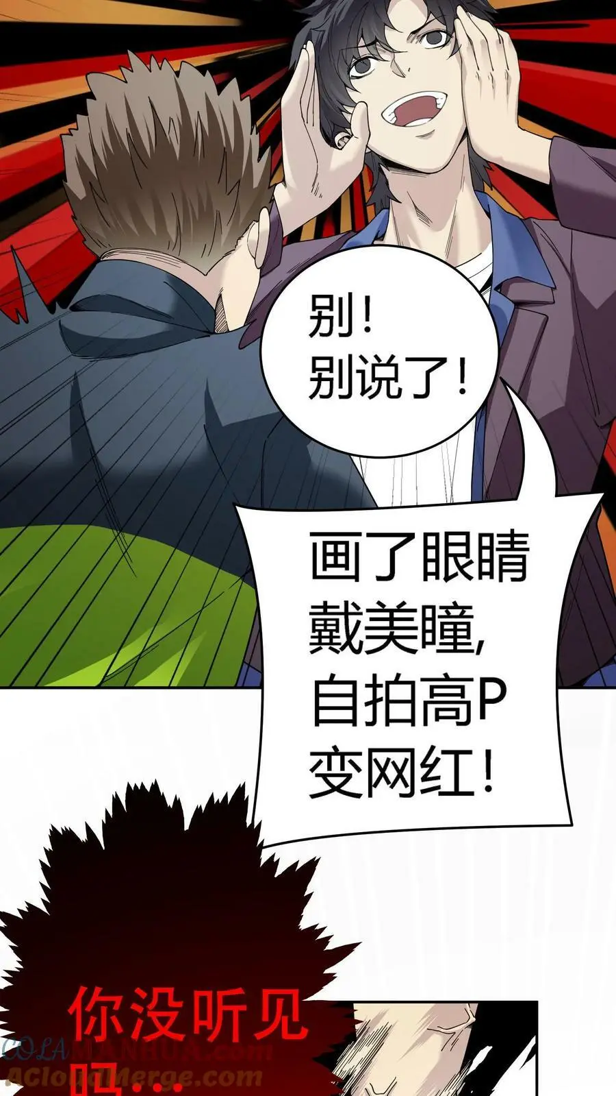 第82话 战术勾引 第23页