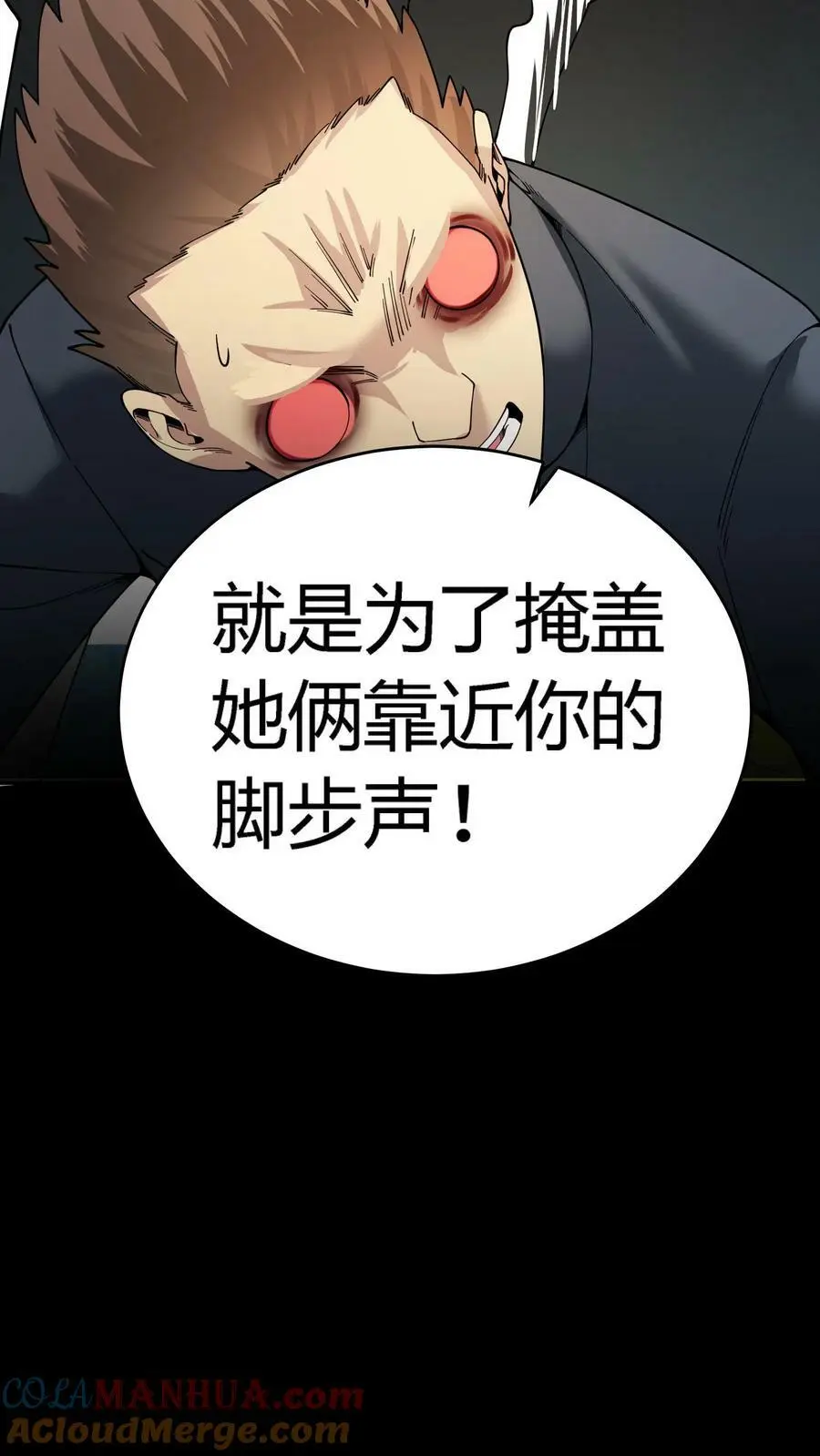 第82话 战术勾引 第29页