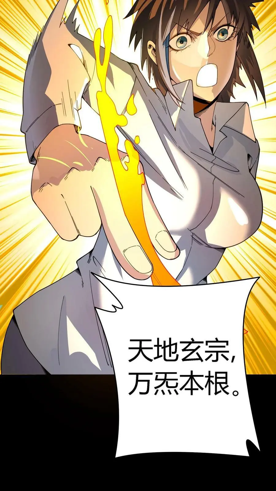 第82话 战术勾引 第32页
