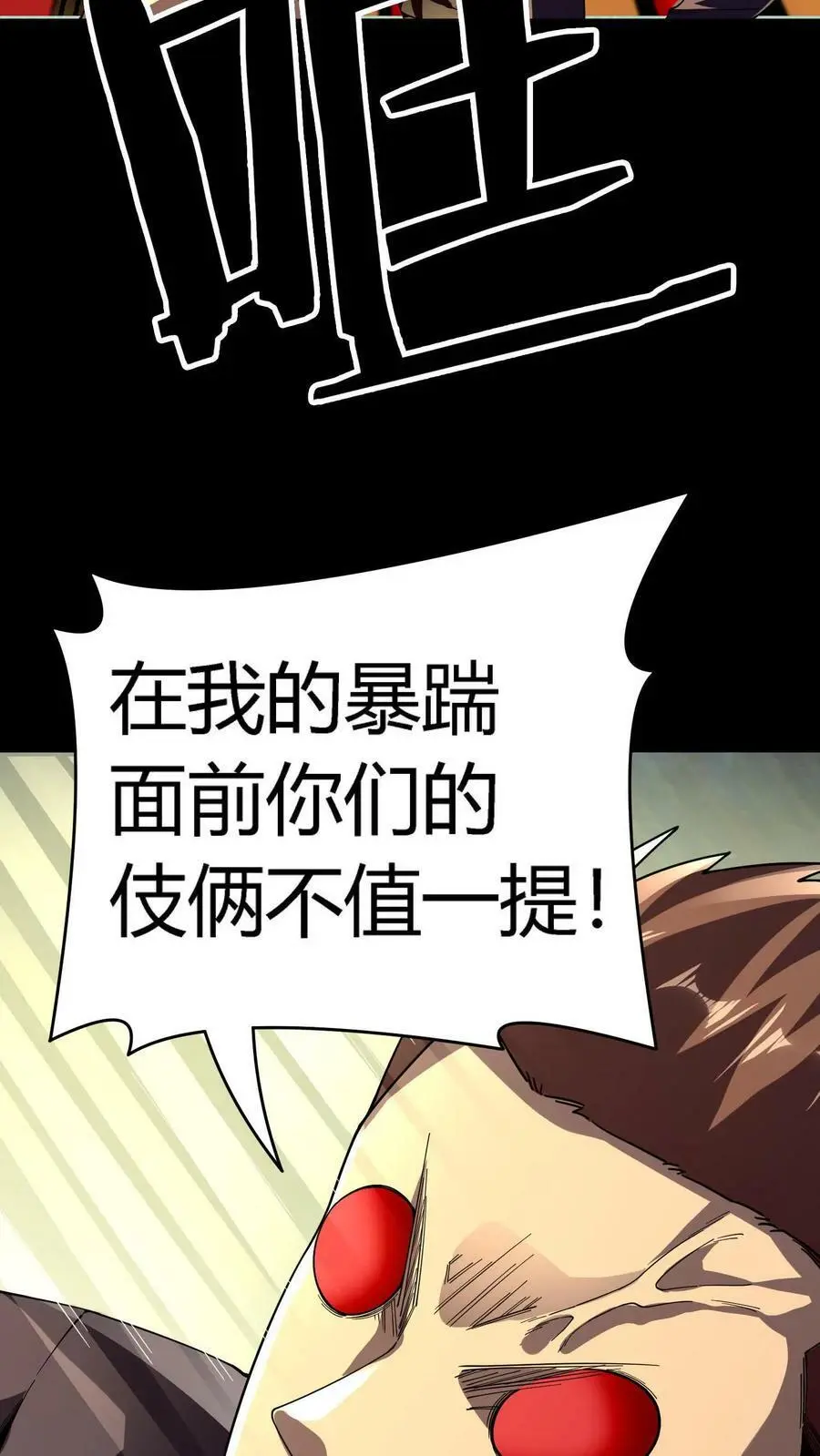 第82话 战术勾引 第38页