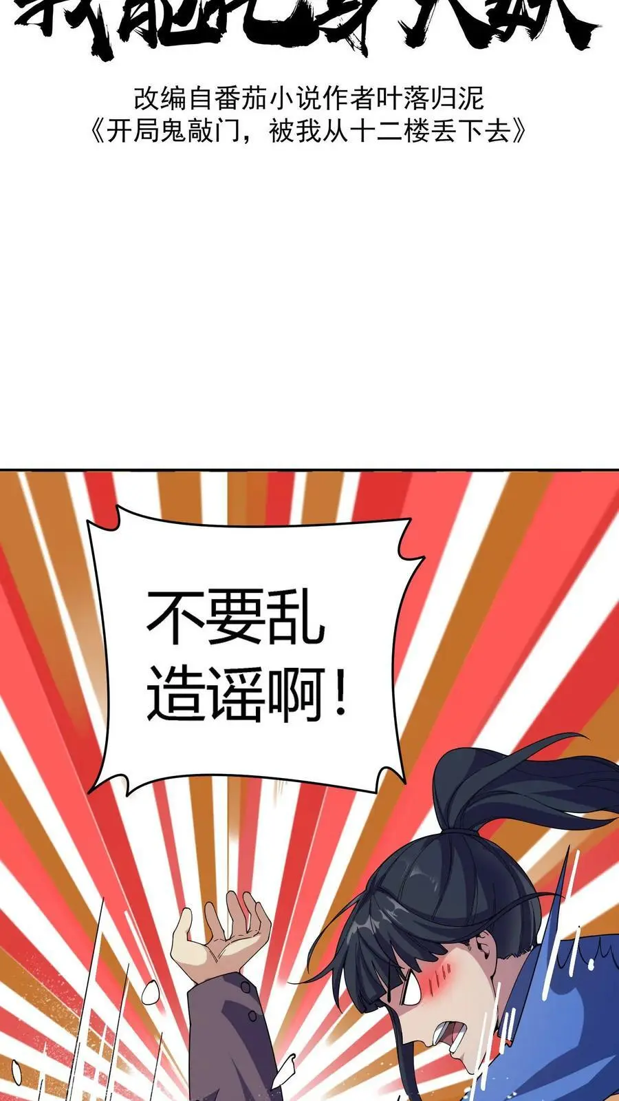 第81话 操场赛跑 第2页