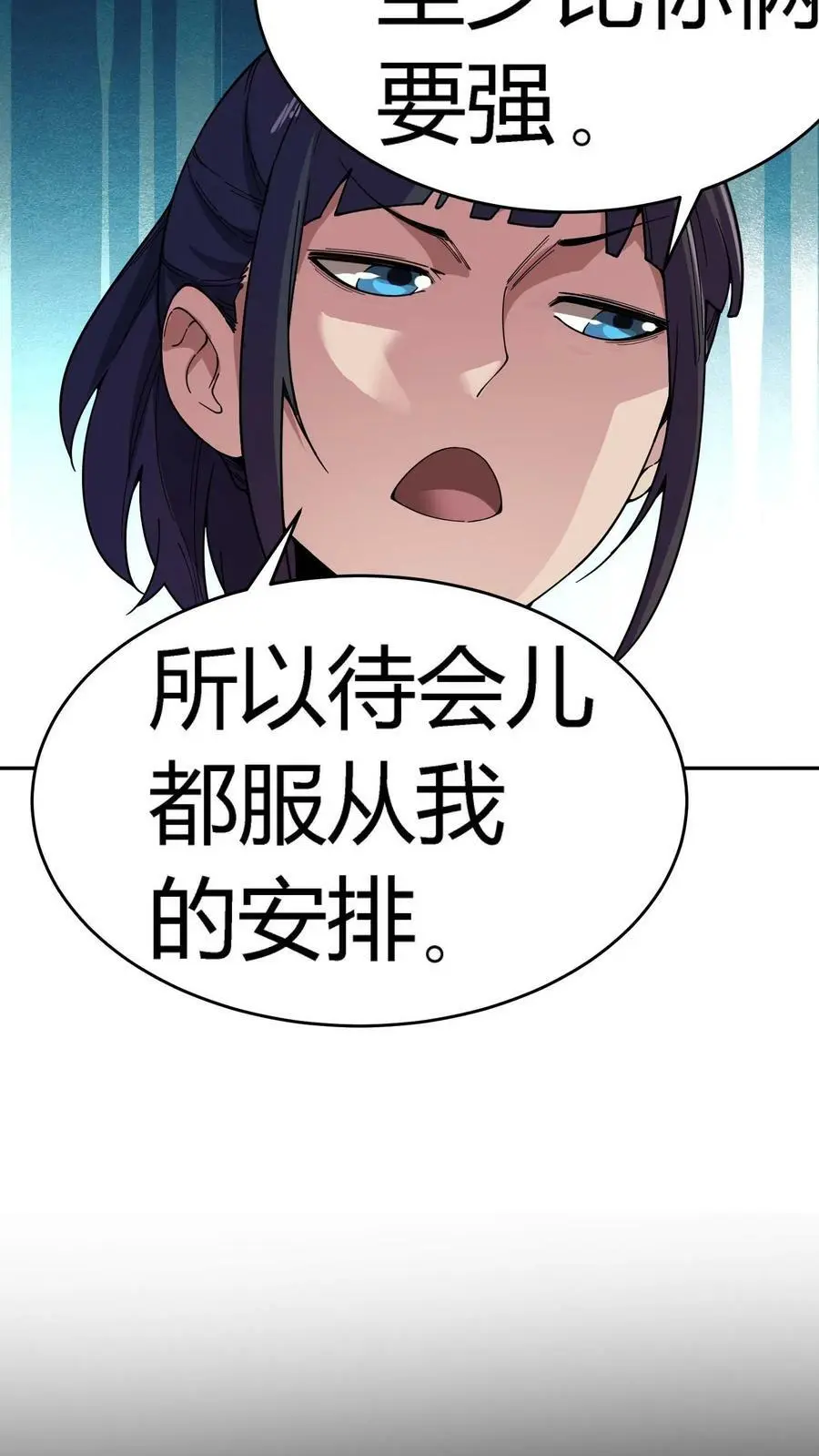 第81话 操场赛跑 第6页