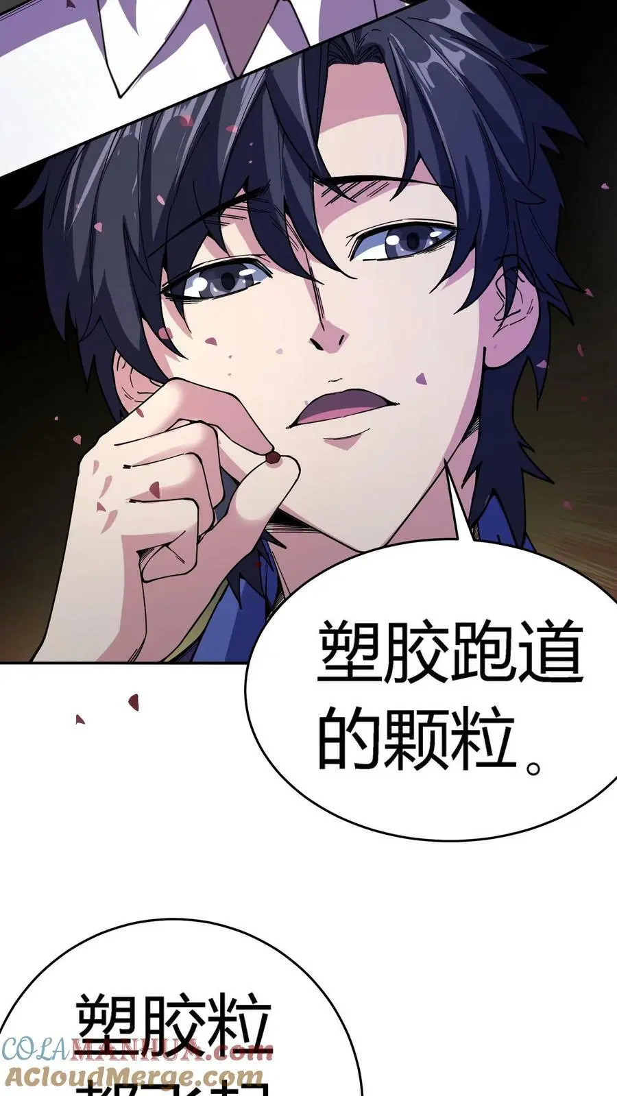 第81话 操场赛跑 第9页