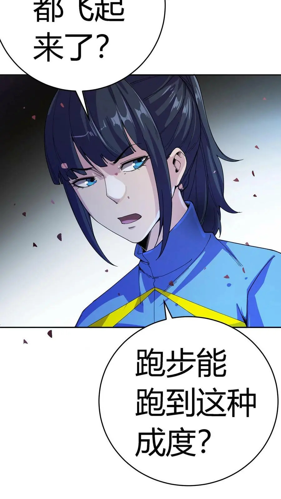 第81话 操场赛跑 第10页