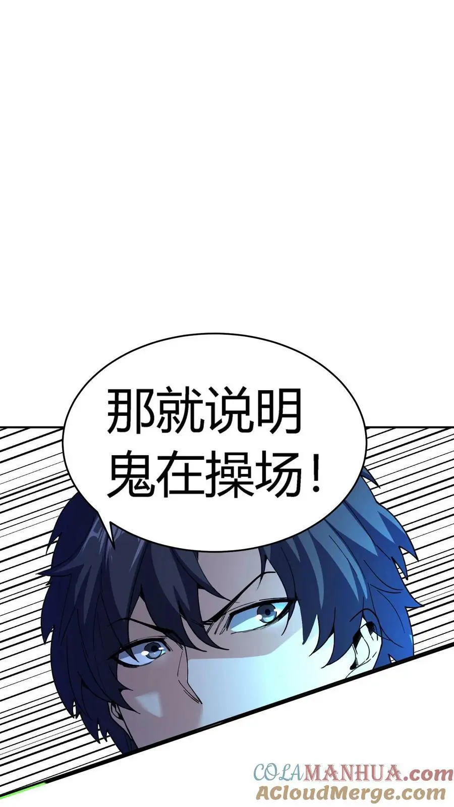 第81话 操场赛跑 第11页
