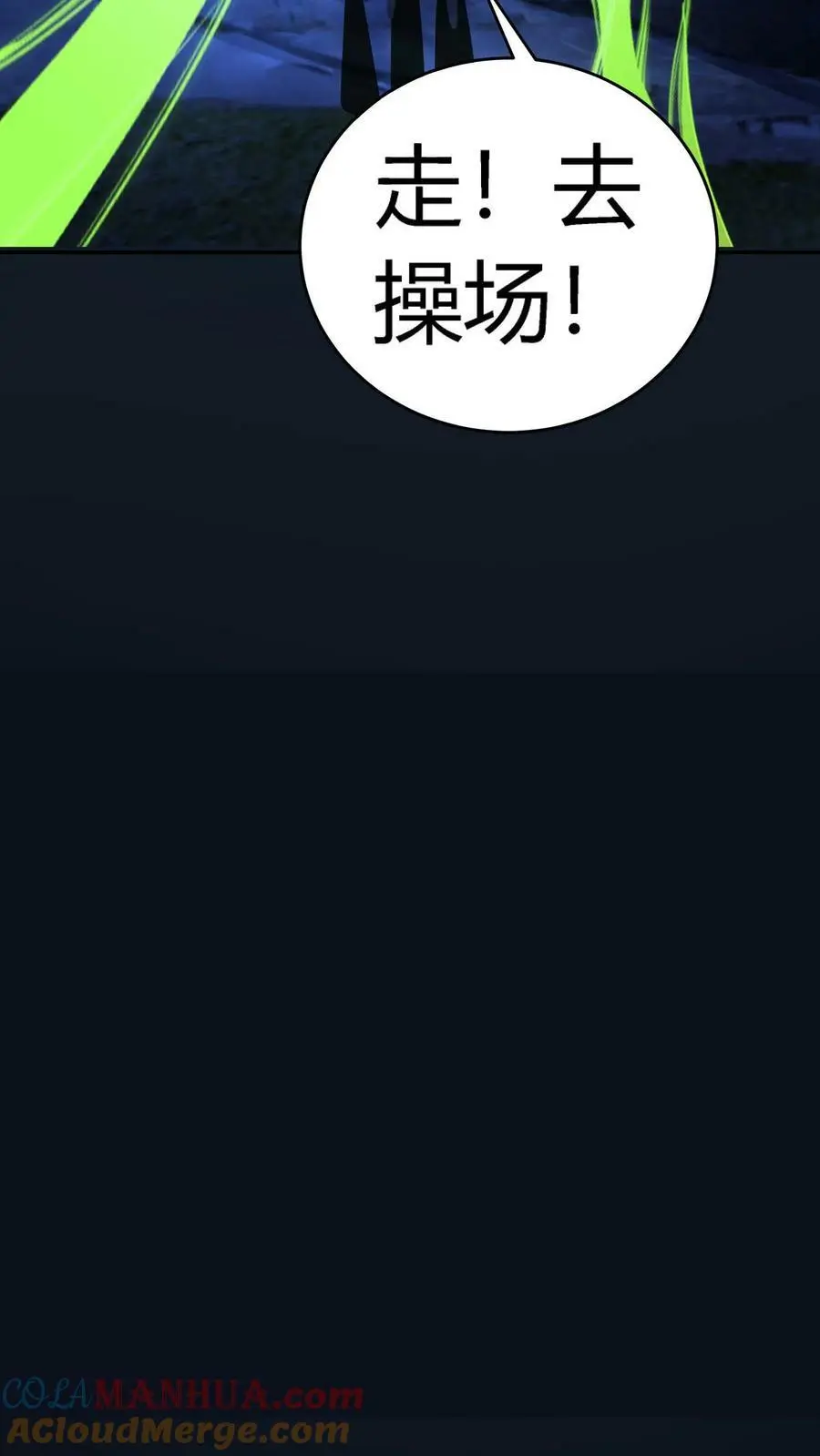 第81话 操场赛跑 第13页