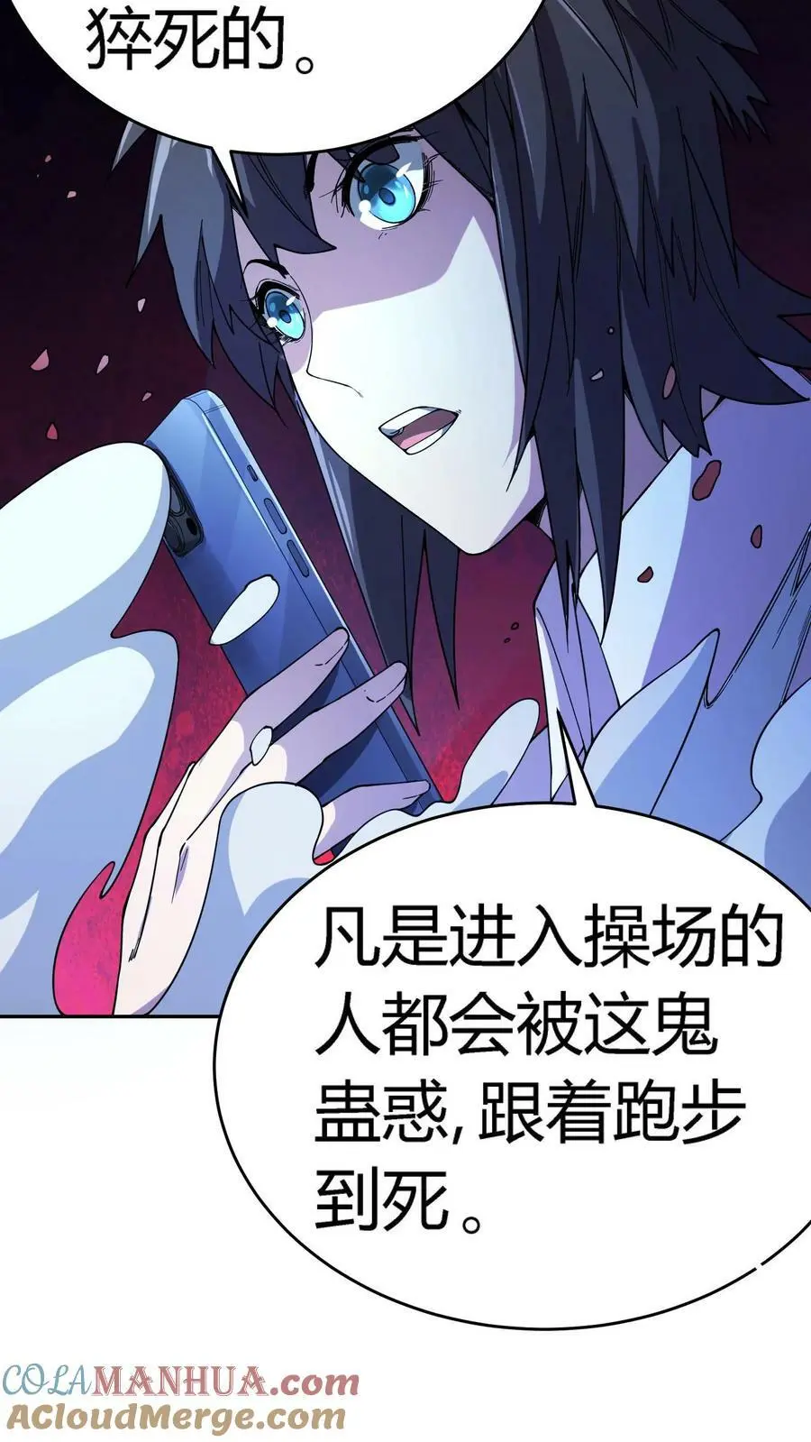 第81话 操场赛跑 第17页