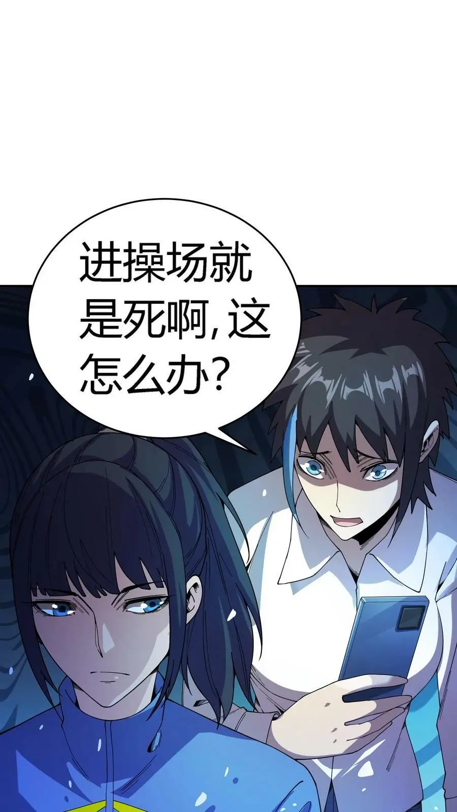 第81话 操场赛跑 第18页