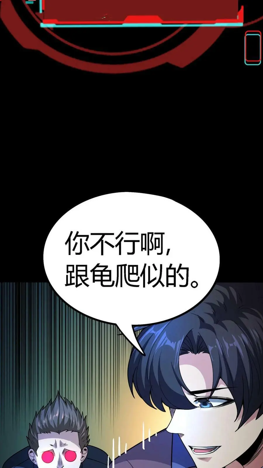 第81话 操场赛跑 第30页