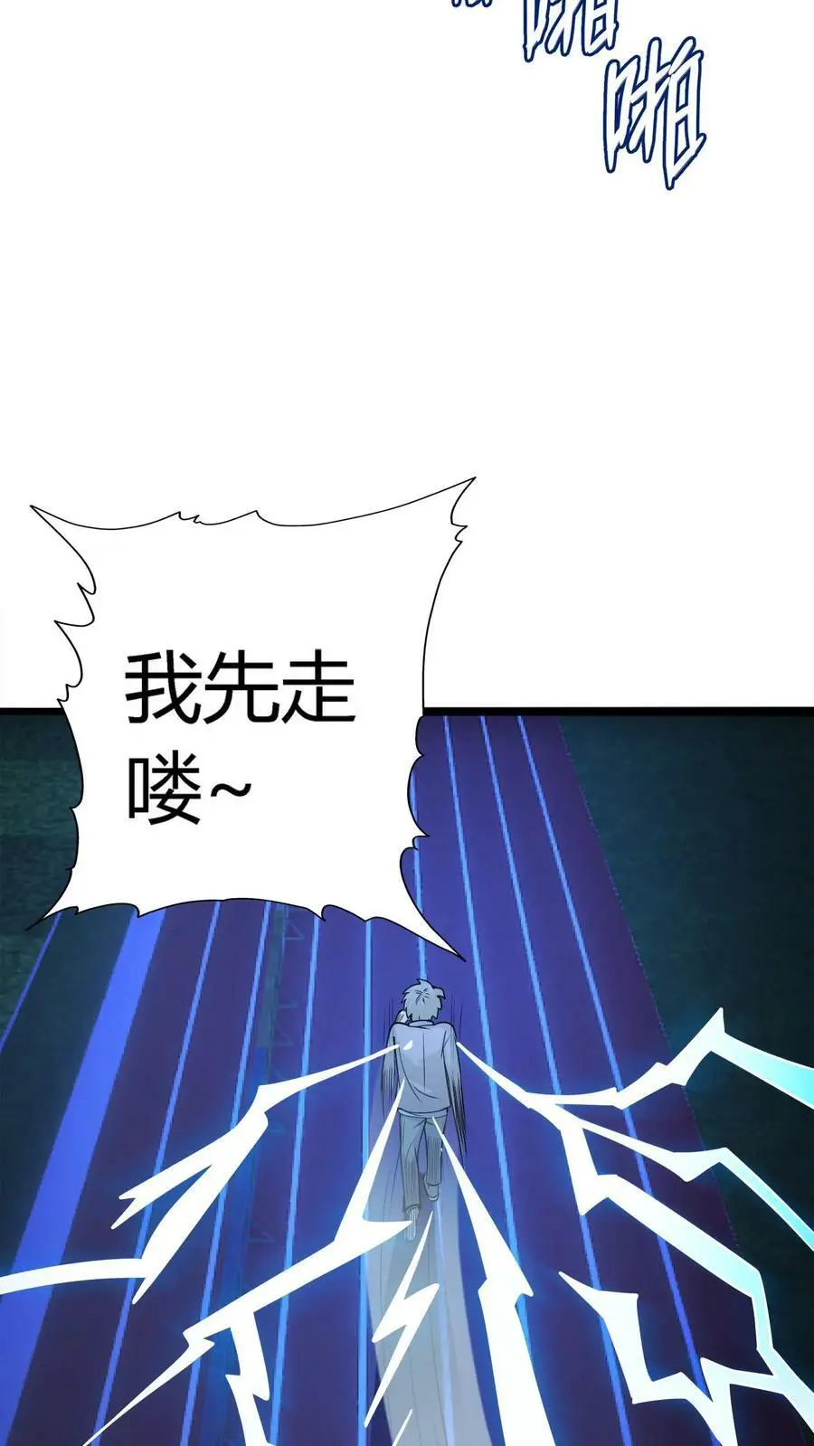 第81话 操场赛跑 第32页