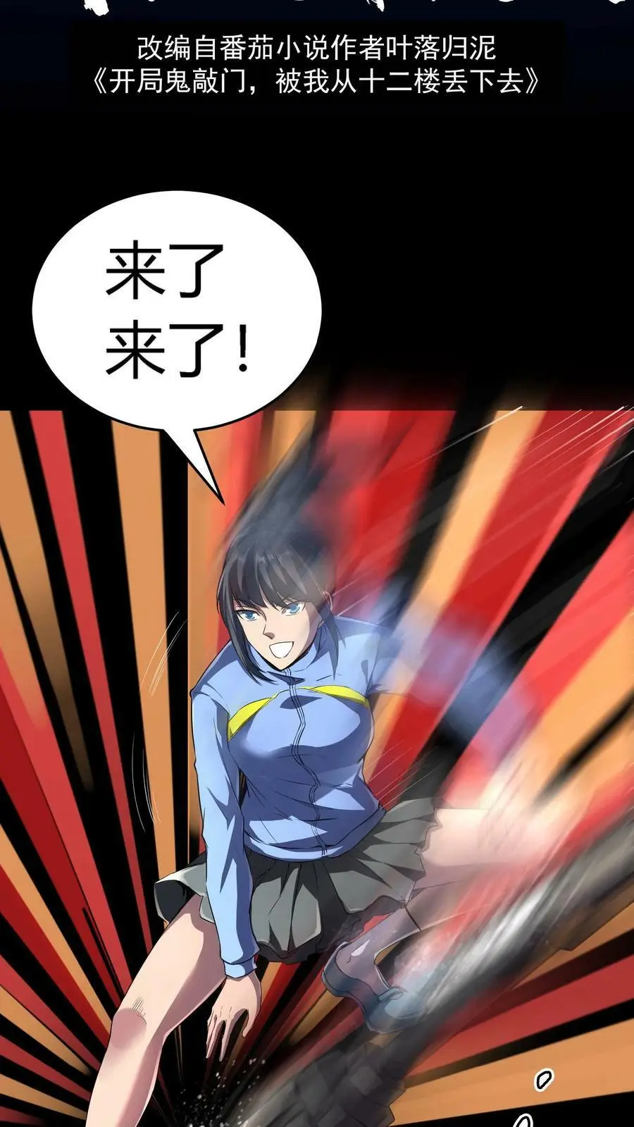 第80话 老娘不是蕾丝边！ 第2页