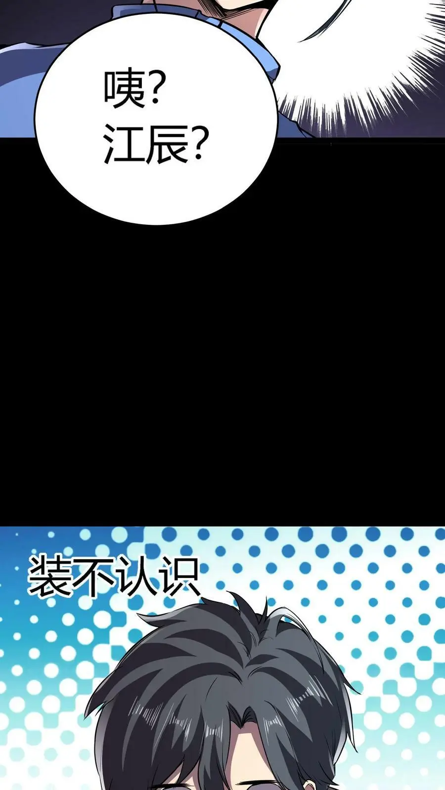 第80话 老娘不是蕾丝边！ 第4页