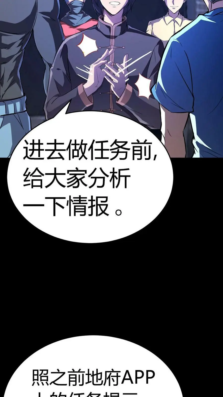 第80话 老娘不是蕾丝边！ 第6页