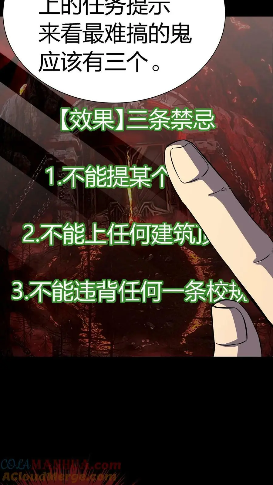 第80话 老娘不是蕾丝边！ 第7页