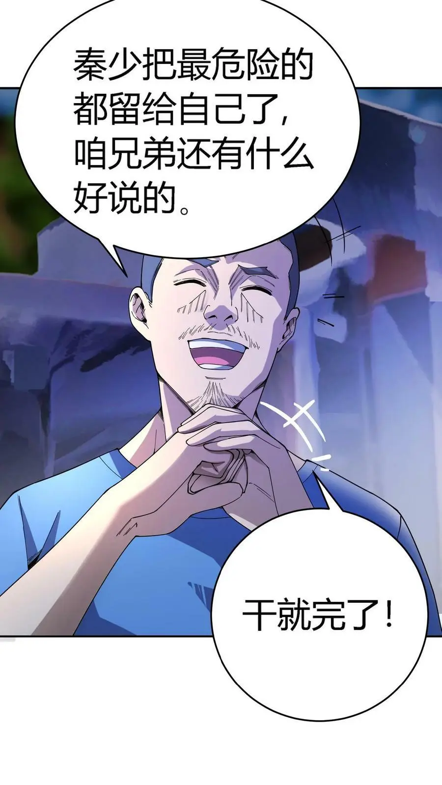 第80话 老娘不是蕾丝边！ 第18页