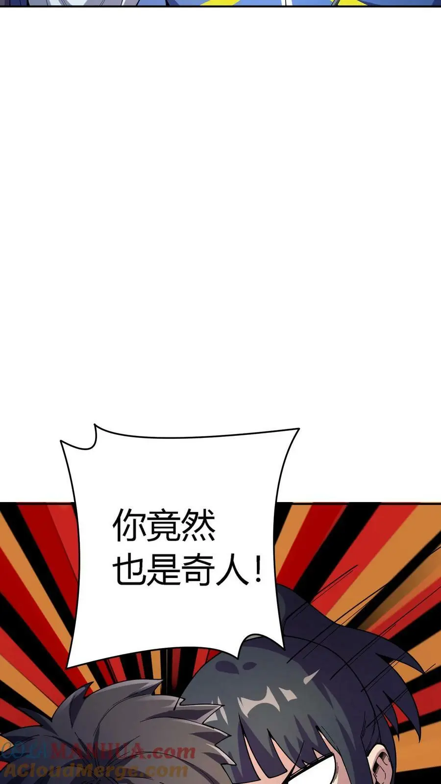 第80话 老娘不是蕾丝边！ 第23页