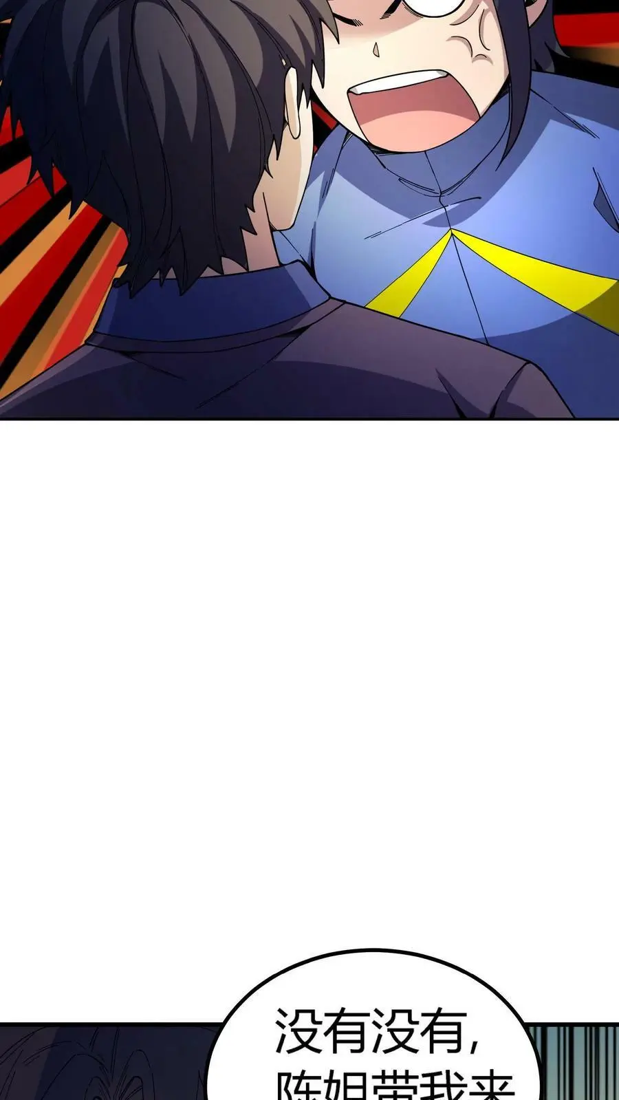 第80话 老娘不是蕾丝边！ 第24页