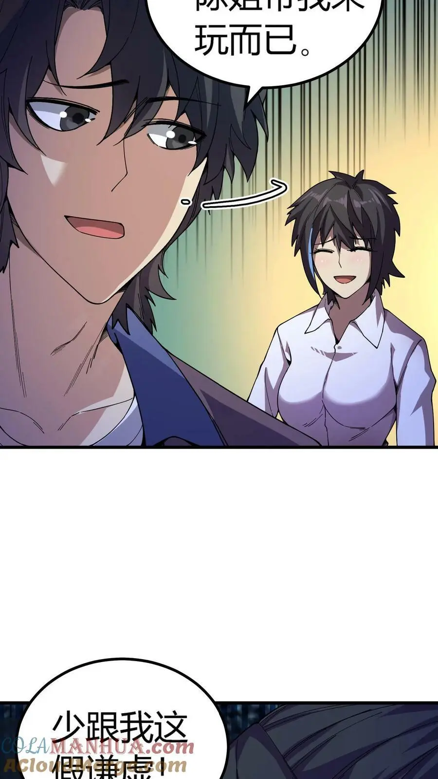 第80话 老娘不是蕾丝边！ 第25页
