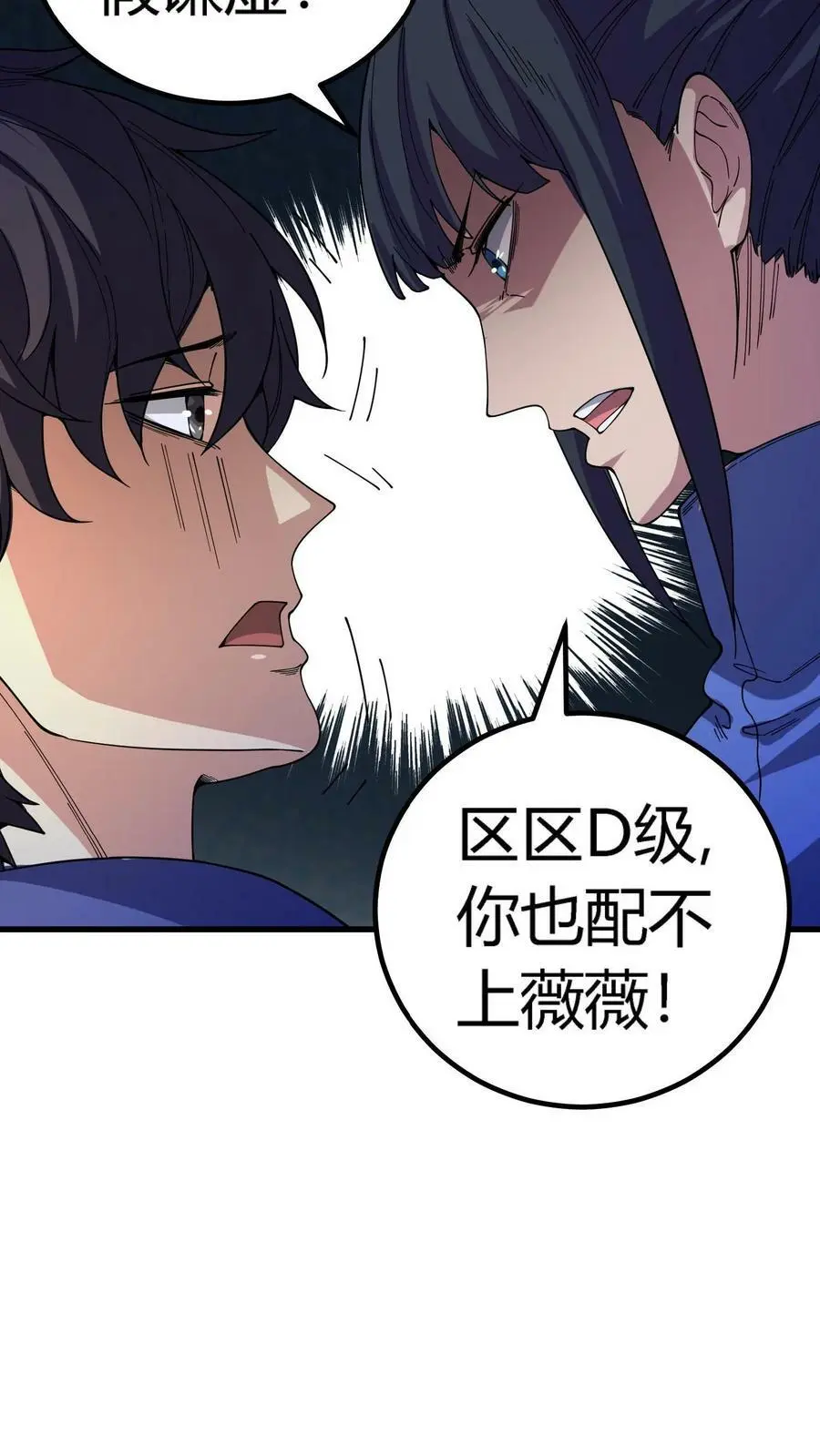 第80话 老娘不是蕾丝边！ 第26页