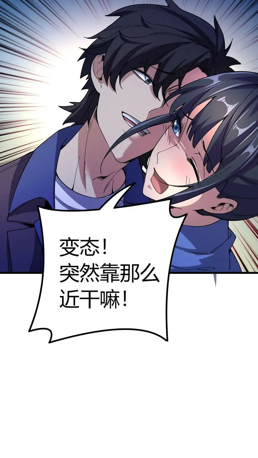 第80话 老娘不是蕾丝边！ 第28页