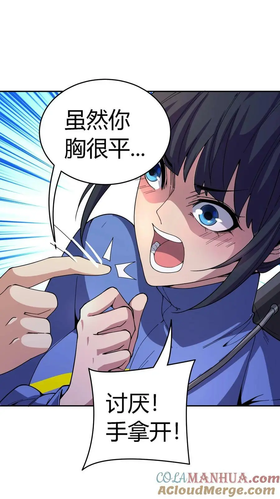 第80话 老娘不是蕾丝边！ 第29页