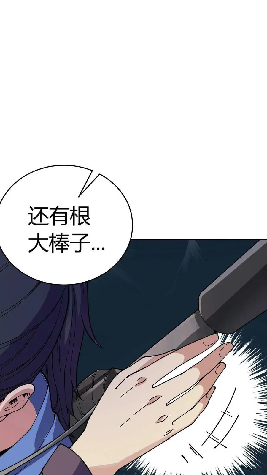第80话 老娘不是蕾丝边！ 第30页