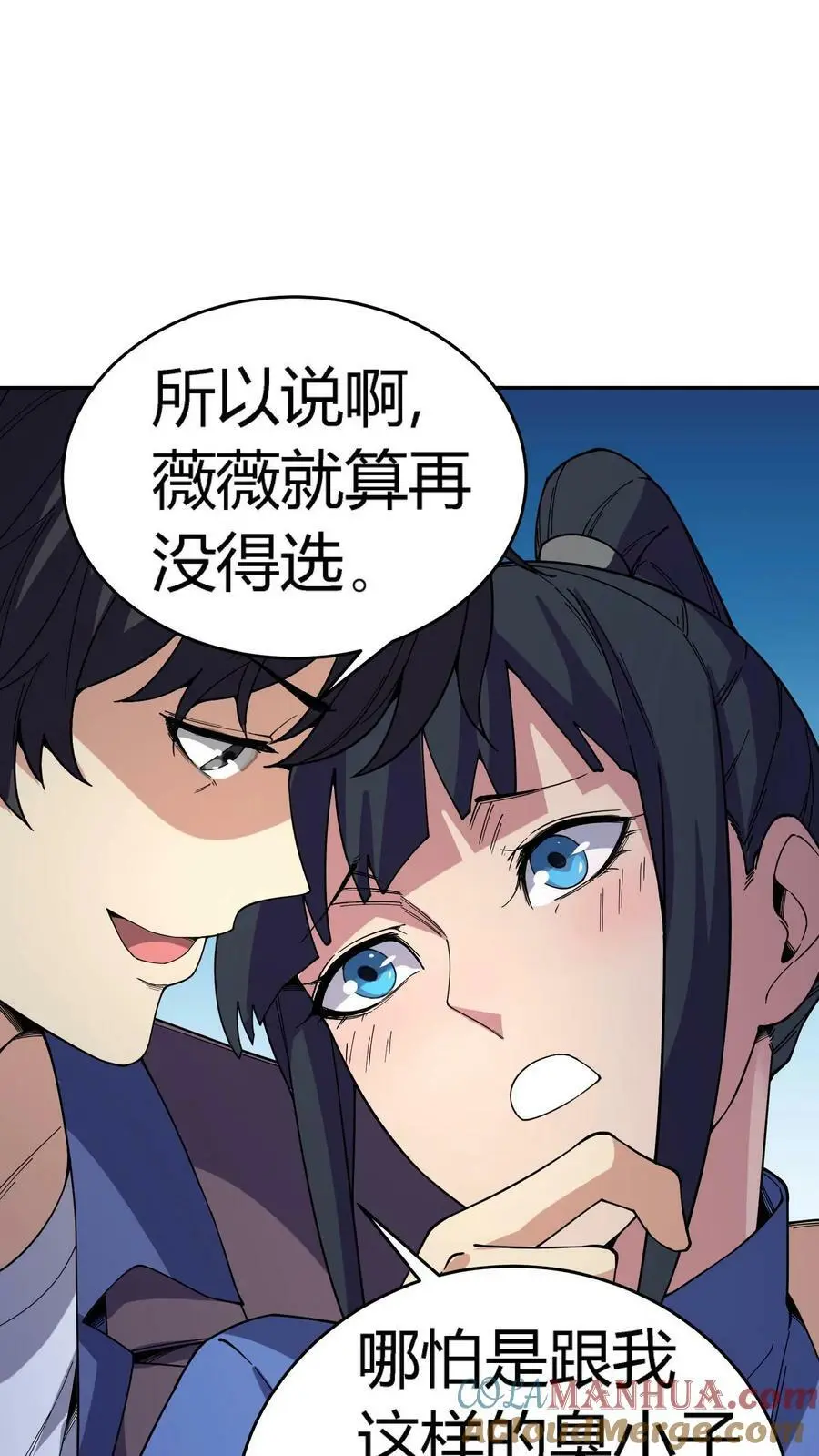 第80话 老娘不是蕾丝边！ 第33页